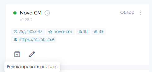 Кнопка редактирования инстанса