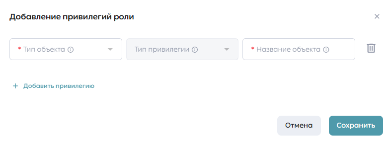 Страница «Обзор», вкладка «Управление пользователями», таблица привилегий роли, модальное окно добавления привилегий роли