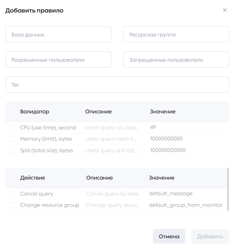 Модальное окно добавления правила