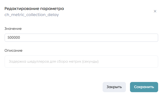 Форма редактирования параметра