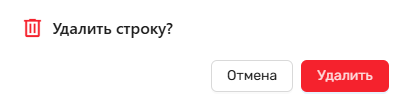 Модальное окно подтверждения удаления