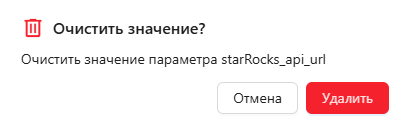 Модальное окно подтверждения очистки