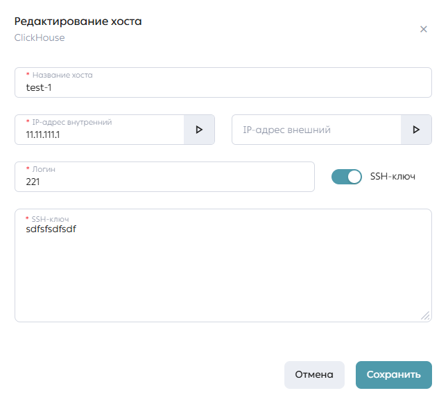 Модальное окно настроек хоста