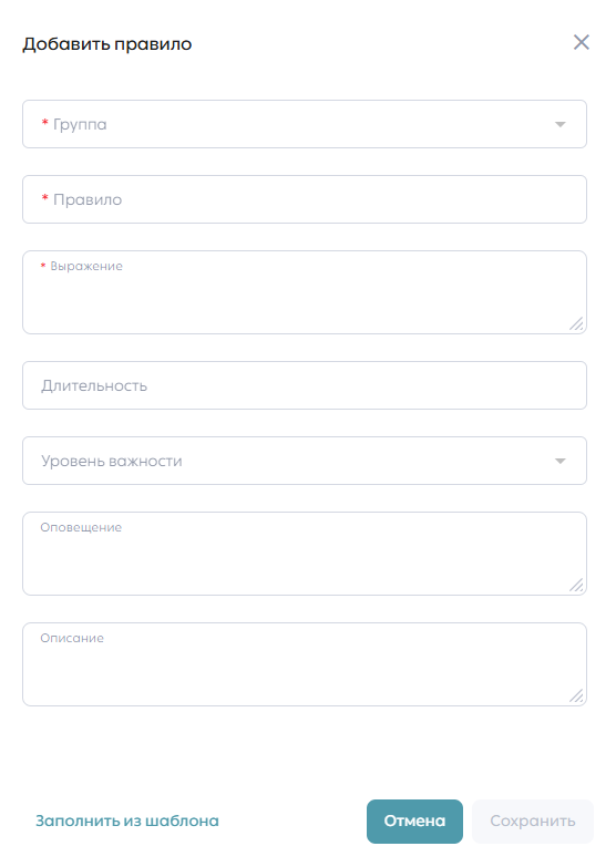 Модальное окно добавления нового правила