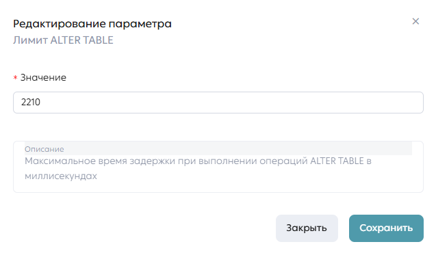 Модальное окно редактирования параметра