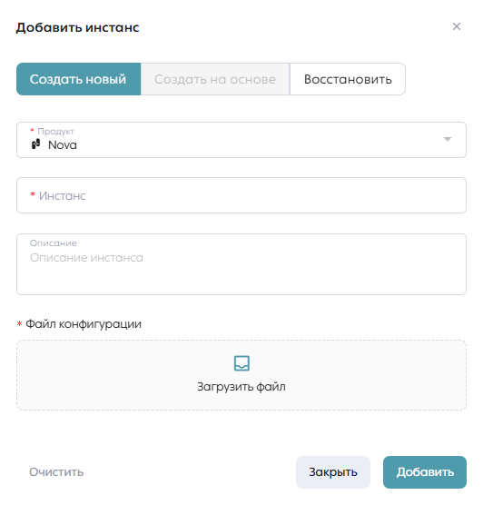 Форма создания нового инстанса