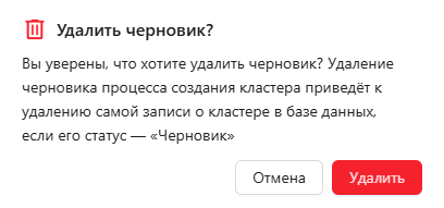 Модальное окно подтверждения удаления