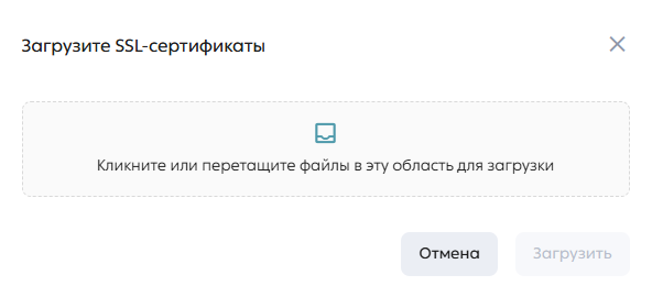 Модальное окно загрузки сертификатов