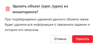 Модальное окно подтверждения удаления объекта