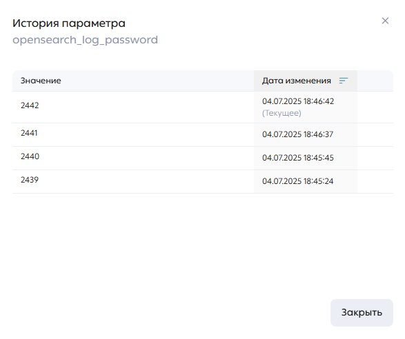 Вкладка «Конфигурации», форма истории параметра