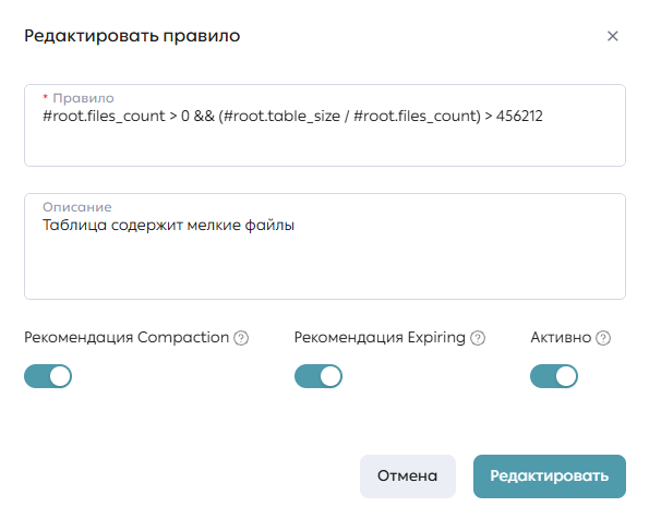 Сервис рекомендаций, вкладка «Правила рекомендаций», раздел «Правила», модальное окно редактирования правила