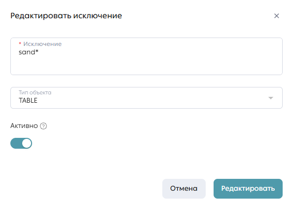 Сервис рекомендаций, вкладка «Правила рекомендаций», раздел «Исключения», модальное окно редактирования исключения