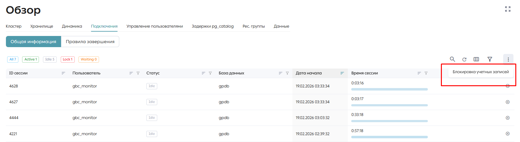 Страница «Обзор», вкладка «Подключения», раздел «Общая информация», задание «Блокировка учетных записей»