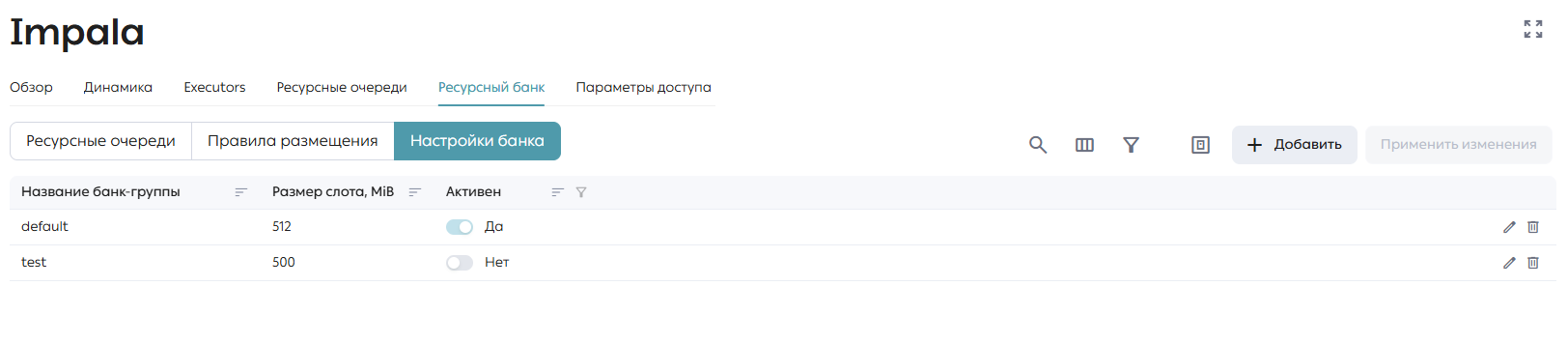 Вкладка «Ресурсный банк», раздел «Настройки банка»