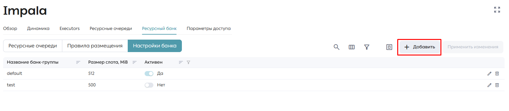 Кнопка «Добавить»