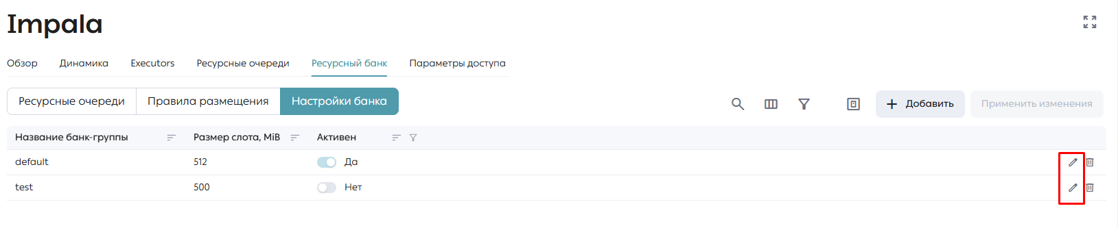 Кнопка «Редактировать»