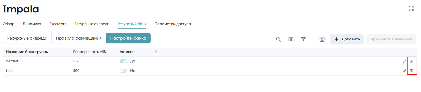 Кнопка «Удалить»