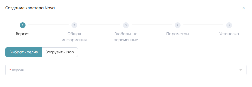 Модальное окно создания кластера, этап «Версия», выбор версии