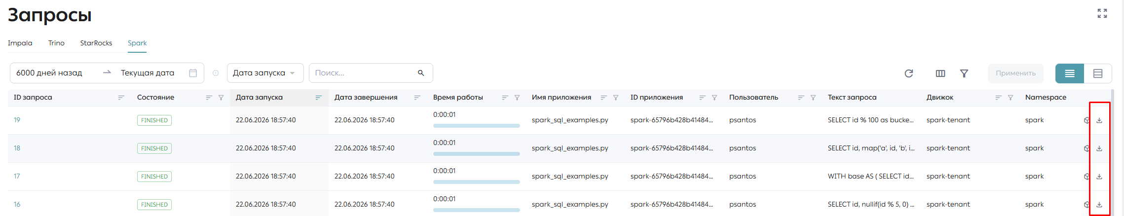 Кнопка «Скачать план запроса»