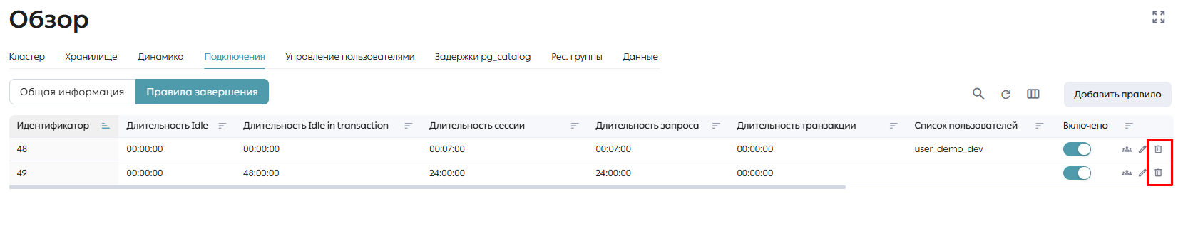 Кнопка «Удалить»