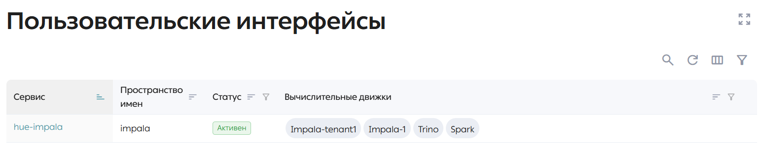 Список экземпляров сервиса Hue