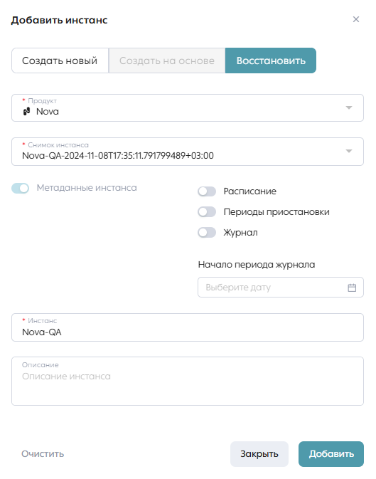 Форма восстановления инстанса после выбора снимка инстанса